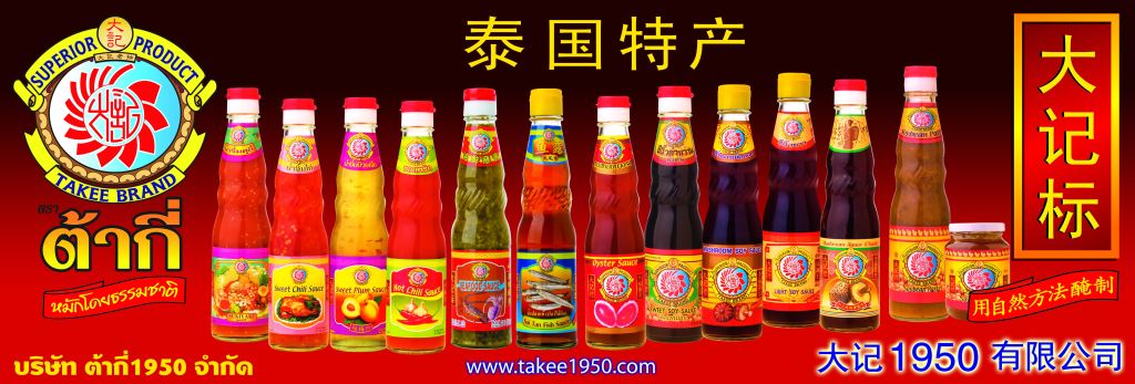 Takee Hot Chili Sauce