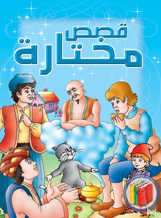 Selected Arabic stories