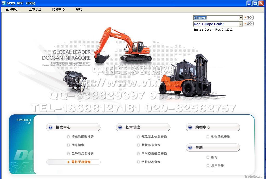 2012 Doosan GPES 2012斗山（大宇）工程机械配件目录查询系统