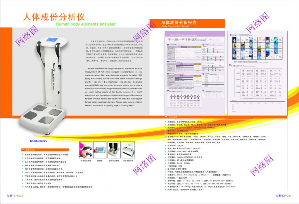 GS6.5 Human Body Coposition Analyzer