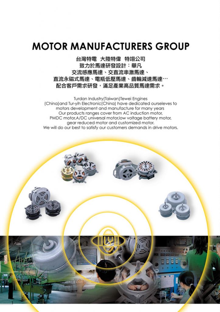 AC induction motor, PMDC motor, A/DC universal motor, low voltage battery motor, gear reduced motor, &amp; customized motor. 