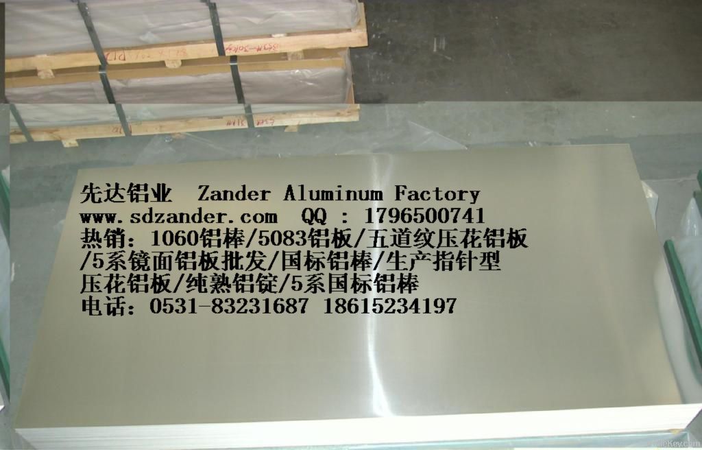 Aluminum sheets / Aluminum plates