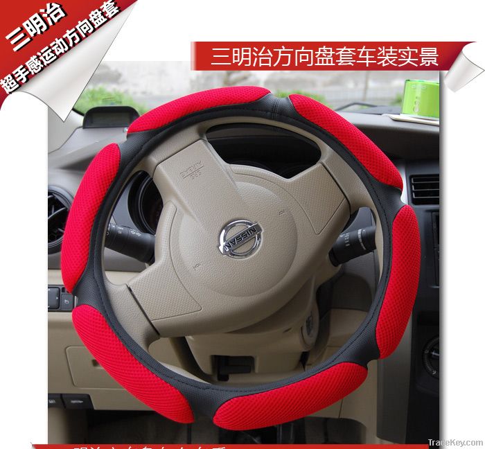 auto steering wheel cover