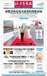 Beijing Youth Daily Advertiser