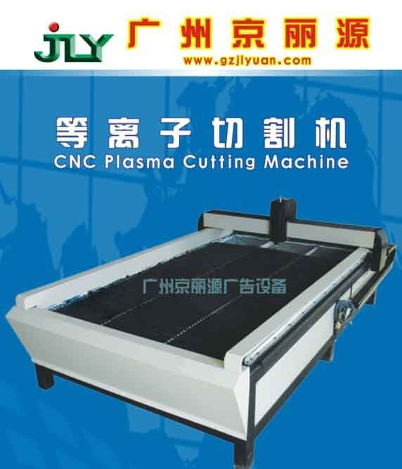 CNC plasma cutting machine