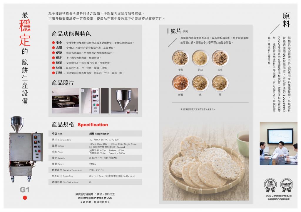 Grains Biscuit Machine (G1)