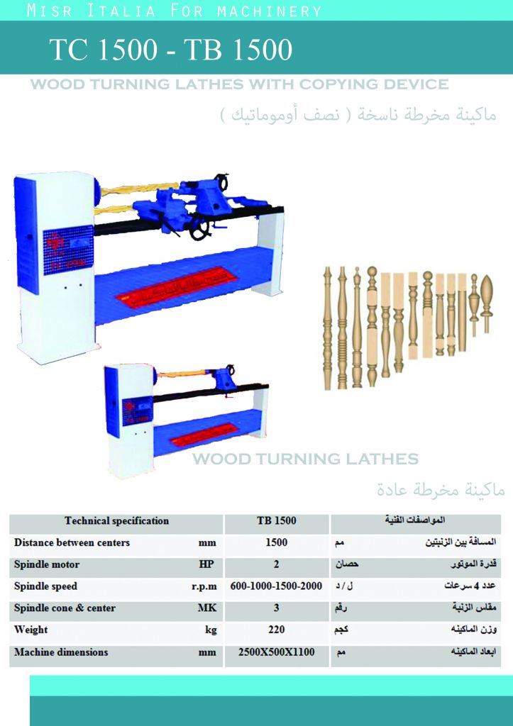 wood turning lathes