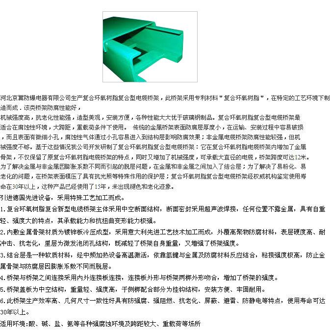 Composite epoxy resin (inner plate)