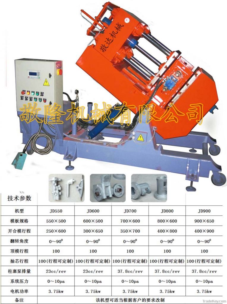 Aluminum Gravity Die Casting Machine (JD-XZ800)