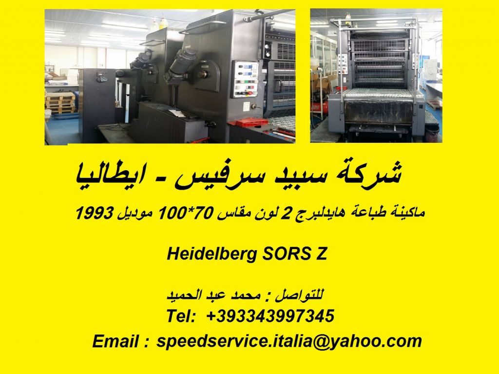 Heidelberg SORS Z