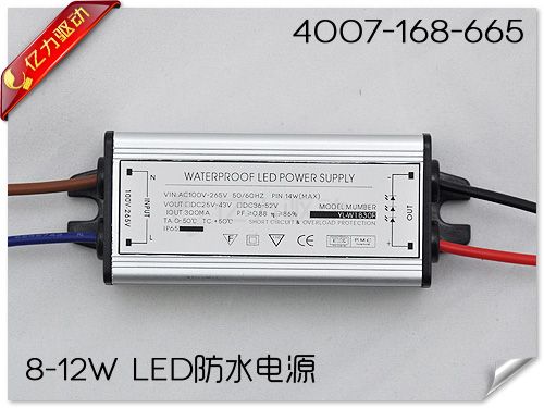 8-12W led waterproof power supply without stroboscopic YL-FS812B