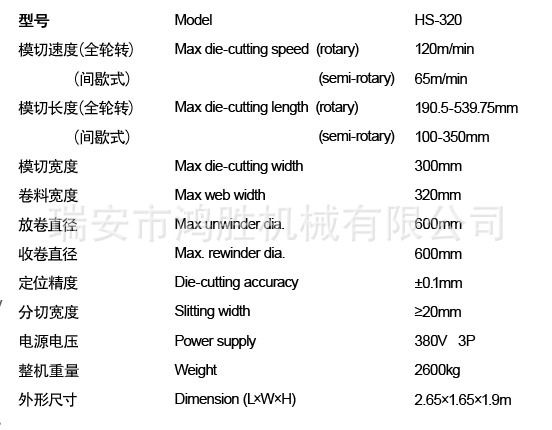 Intermittent full trademark rotary die-cutting machine