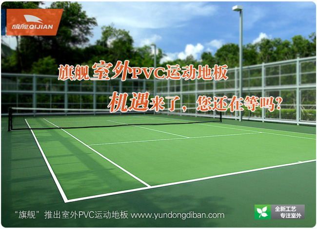 Soprt PVC flooring