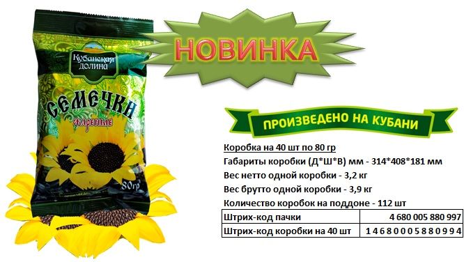 Kuban Valley Seed