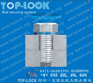 TOP-LOCK washers (Din25201)