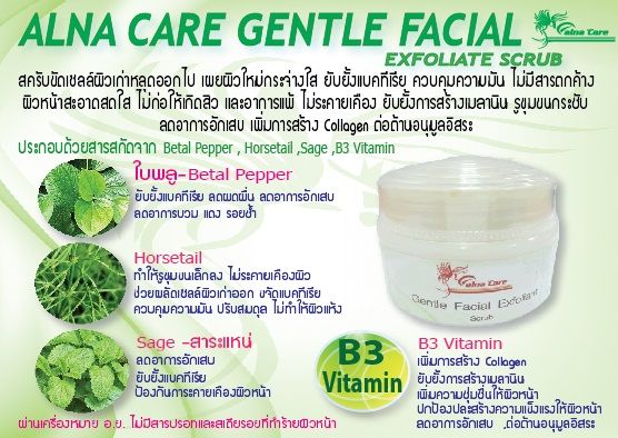 ALNA CARE GENTLE  FACIAL  EXFOLIATE SCRUB 