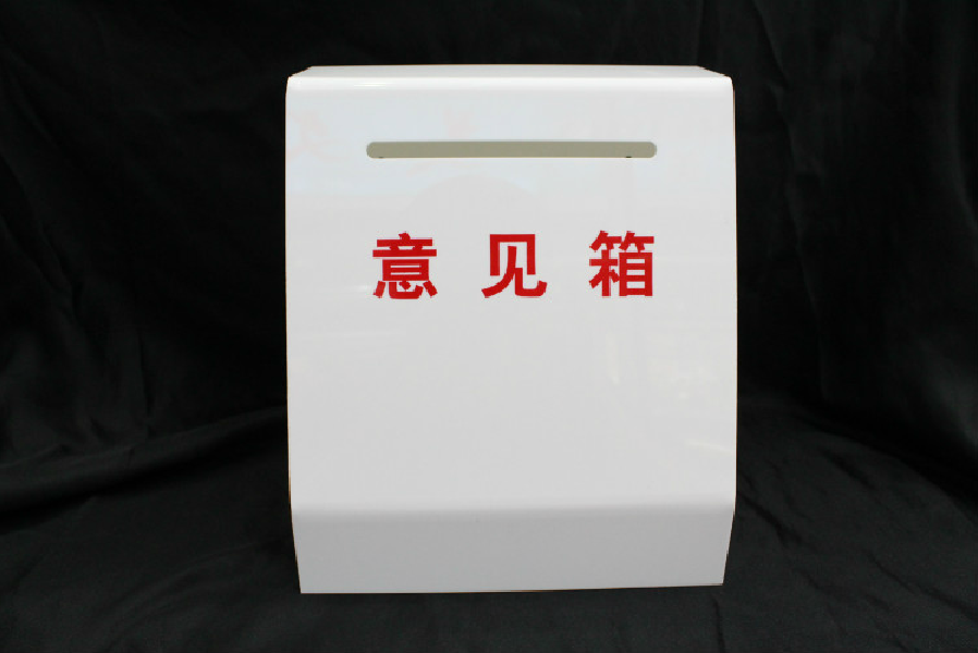 suggestion box