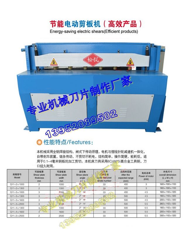 The supply of 4*2500 hydraulic shears, pedal shears, electric shears, mechanical shear