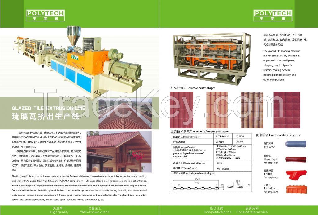 PVC glazed tile making machine