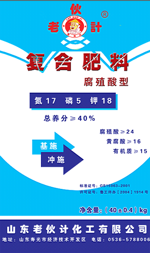 compound fertilizer