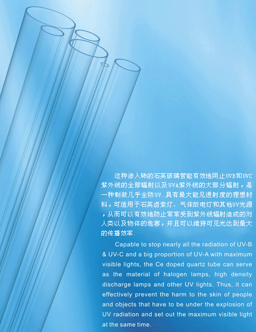 uv-stop Quartz Glass Tube