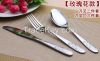 stainless steel flatware, cutlery set , knife, soup and tea spoon