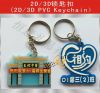 2D-3D Keychain