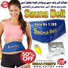 Sauna Belt In Pakistan...