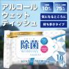 RS-L1283, Alcohol sterilization wet wipes