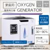 RS-E1837, Household oxygen generator