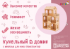 Doll house
