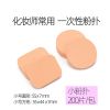 Makeup Foundation Blender Face Sponge Flawless Smooth Powder Puff