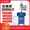 Fully automatic multi axis CNC drilling machine Industrial CNC bench drill