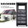 Rack-mounted solar ene...