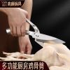 Kitchen detachable scissors