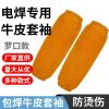 Welding Cowhide Sleeve Protectors, Welder's Arm Guards. These welding sleeve protectors are designed for welding work, providing protection against heat, featuring flame retardancy, and safeguarding the arms from sparks. They are labor protection arm