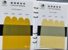 Pigment Yellow 42