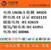 Battery IEC 62133 Test...
