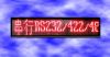 LED Moving Sign