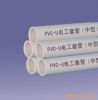 PVC Electric conduit