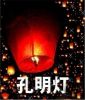 Sky Lantern/Wishing La...
