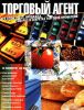Trade Agent Magazine