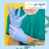 Nitrile gloves 