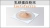 80%-90% Lactoferrin po...