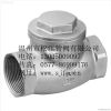 Swing Check Valve