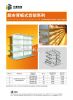 Supermarket Shelf, Warehouse Rack, Accessories for supermarket