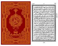 Quran Pak