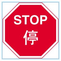 Hongkong road traffic stop sign, Hongkong road traffic stop signal