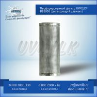 Perforated UVMILK&Acirc;&reg; milk filter