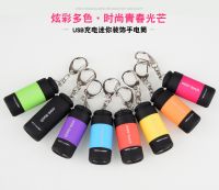 USB mini rechargeable flashlight, ultra bright torch key chain light